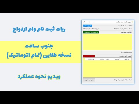 چطور با ربات وام ازدواج ثبت نام کنیم